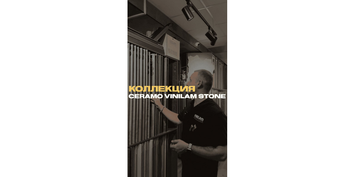 Коллекция Ceramo Vinilam Stone